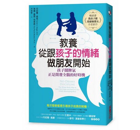 教養，從跟孩子的情緒做朋友開始